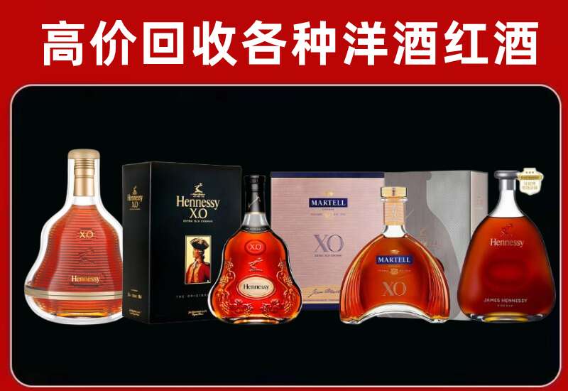阜阳回收轩尼诗
